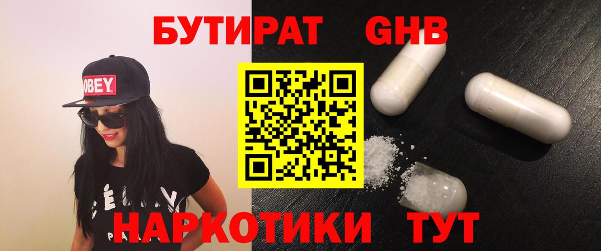 Бутират бутандиол Борисоглебск