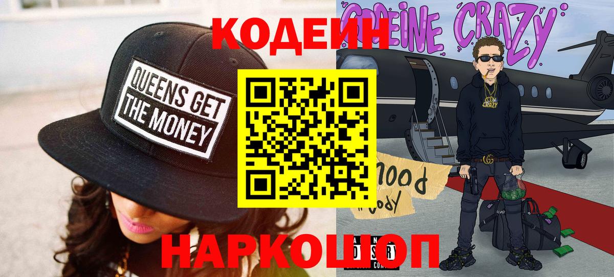 Codein напиток Lean (лин)  Codein напиток Lean (лин)  Борисоглебск  Вход с VPN 