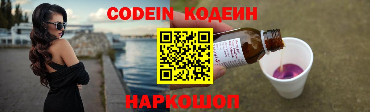 Кодеин напиток Lean (лин) Борисоглебск