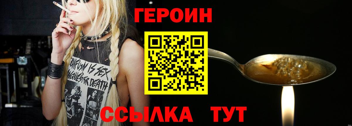 Борисоглебск  ГЕРОИН белый  Героин  Вход с VPN 