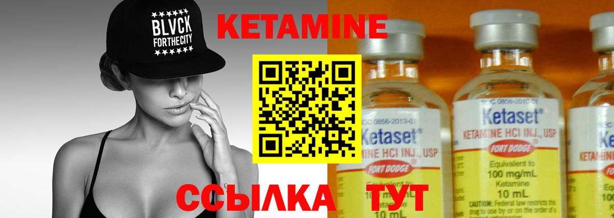 Кетамин VHQ Борисоглебск