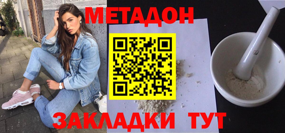Метадон мёд  Вход с VPN  Метадон methadone  Борисоглебск 