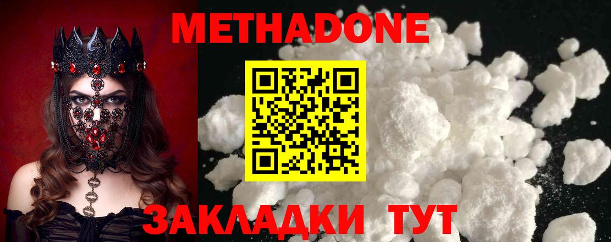 Метадон кристалл Борисоглебск