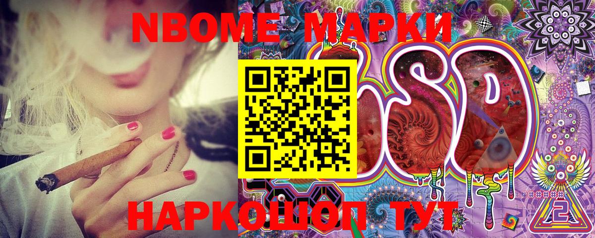 Марки NBOMe 1,5мг Борисоглебск